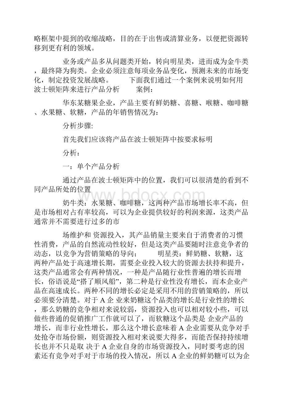 波士顿矩阵案例波士顿矩阵分析法.docx_第3页