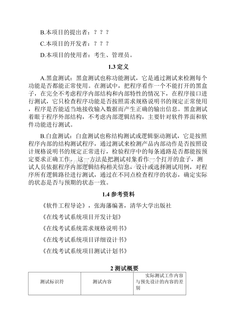 图书信息管理系统测试分析报告.docx_第3页