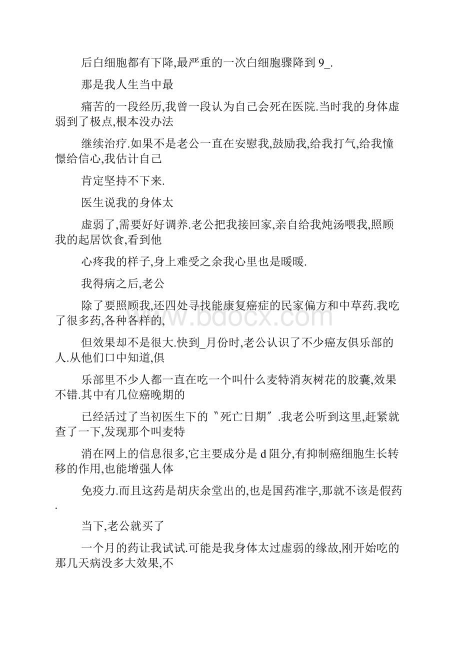 对老公感恩的话语.docx_第2页