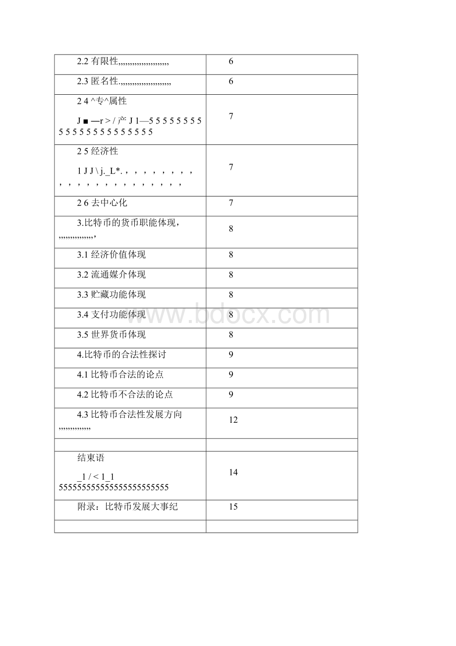 比特币发展现状及其合法性地位探究.docx_第2页