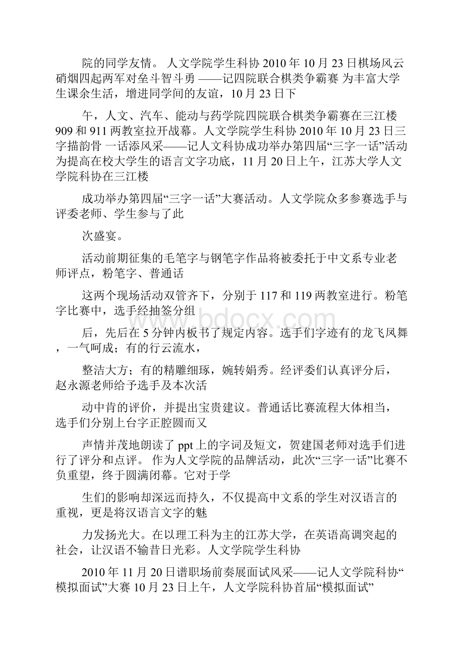 大学生活通讯稿.docx_第3页