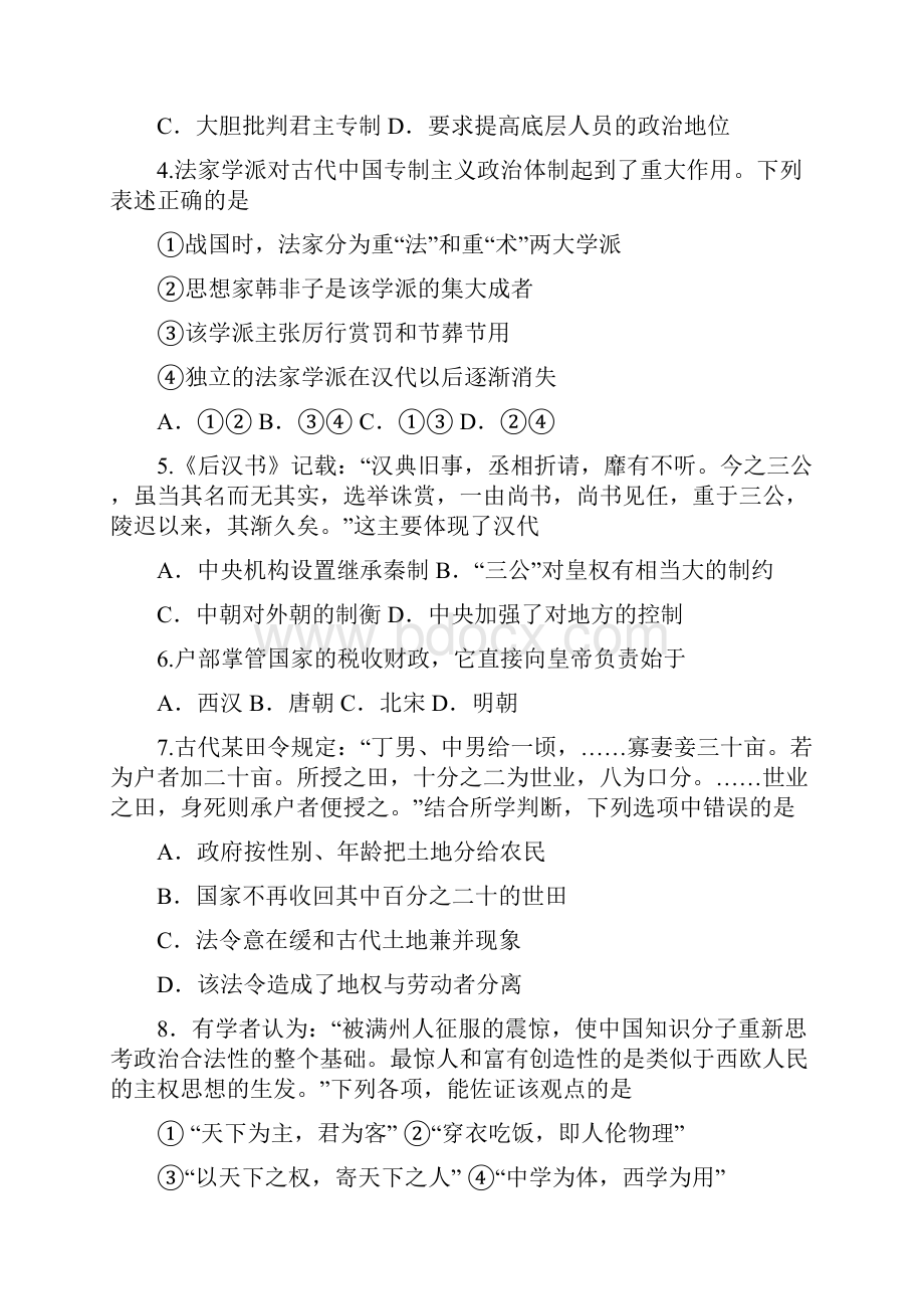 届高三上学期八校联考历史附答案.docx_第2页