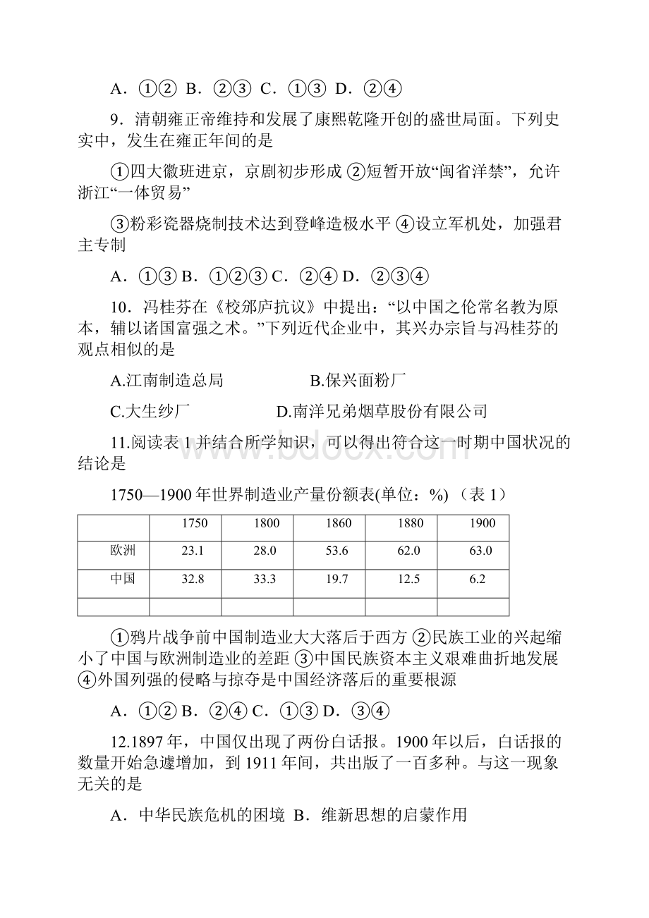 届高三上学期八校联考历史附答案.docx_第3页