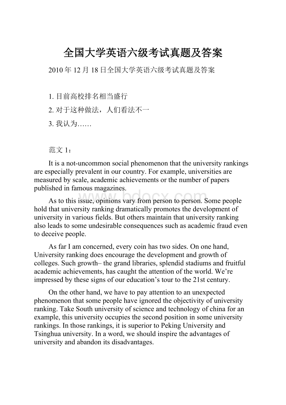 全国大学英语六级考试真题及答案.docx