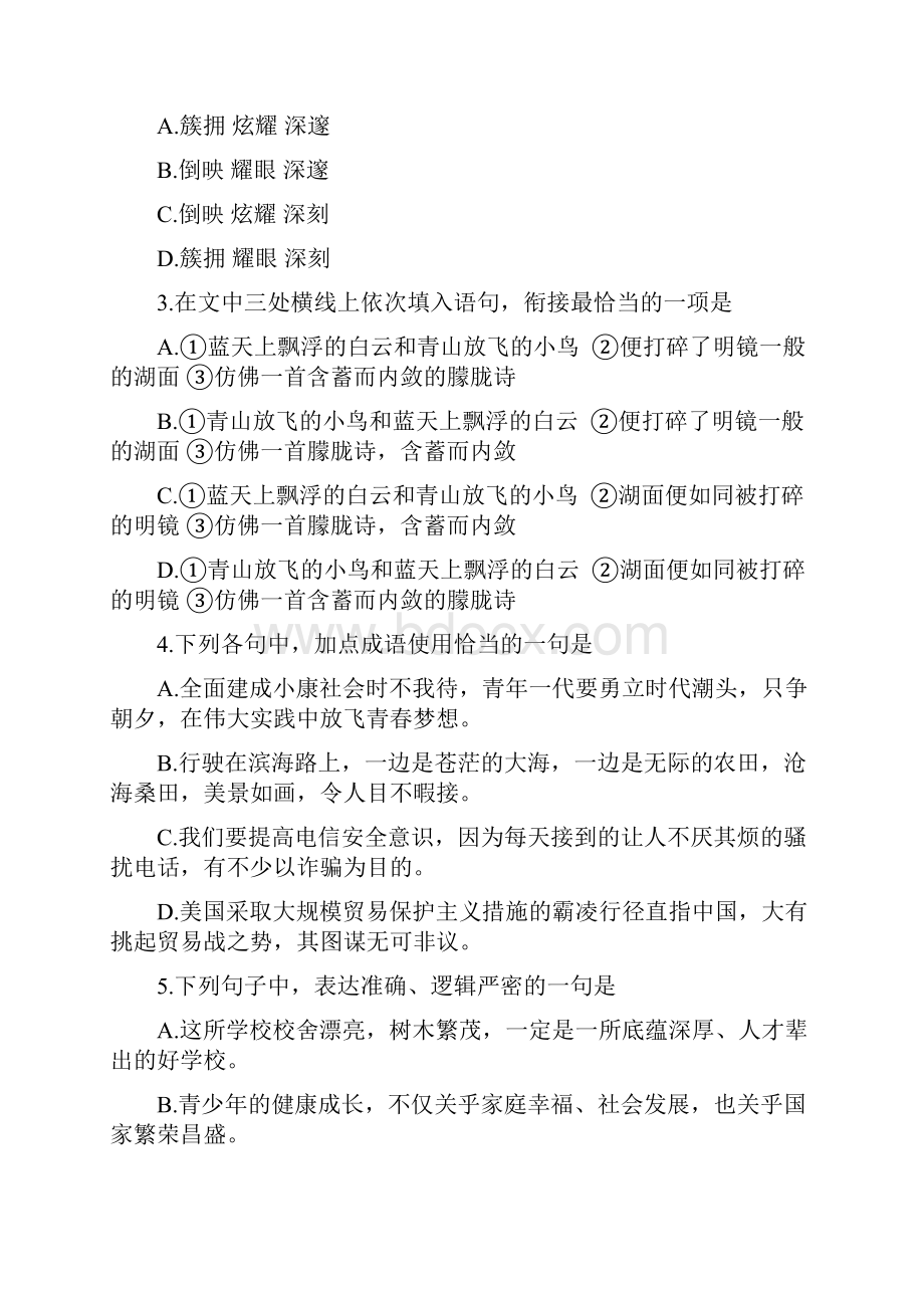 山东潍坊市初中学业水平考试语文试题及答案.docx_第2页