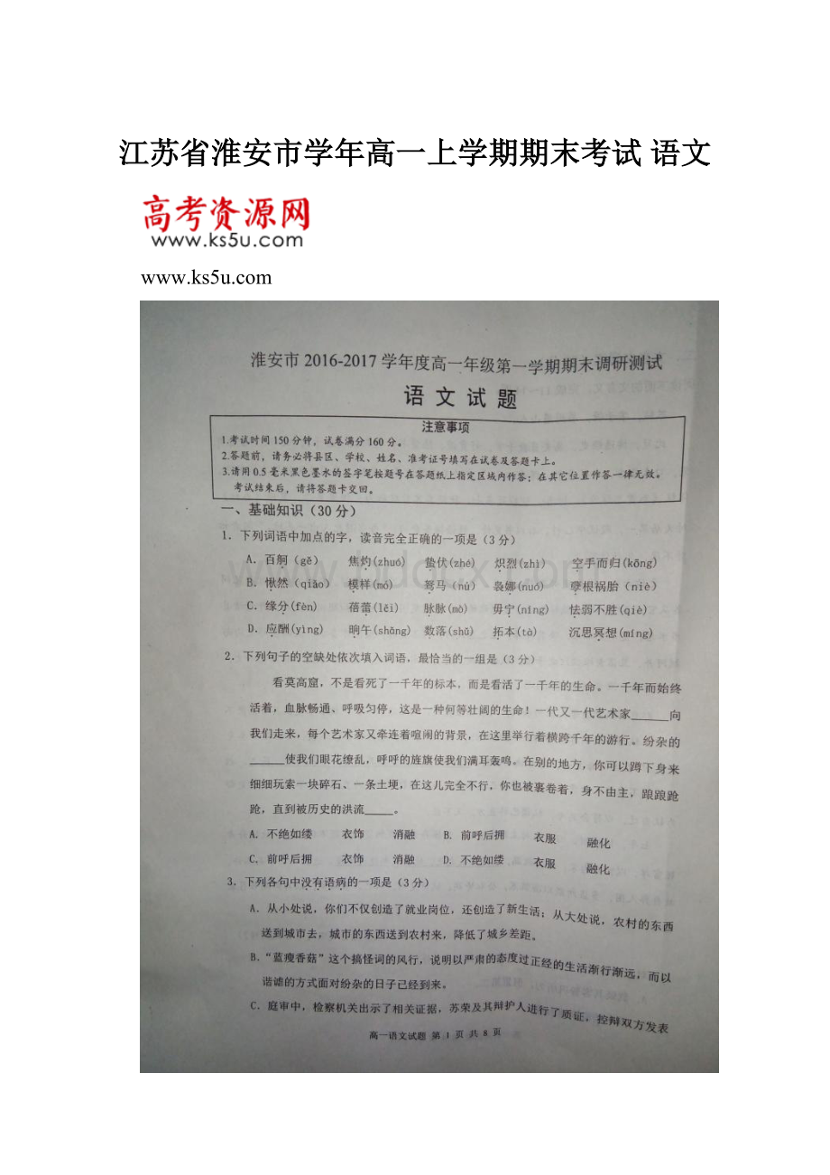 江苏省淮安市学年高一上学期期末考试 语文.docx