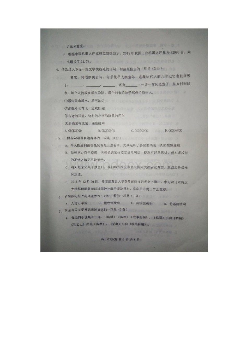 江苏省淮安市学年高一上学期期末考试 语文.docx_第2页