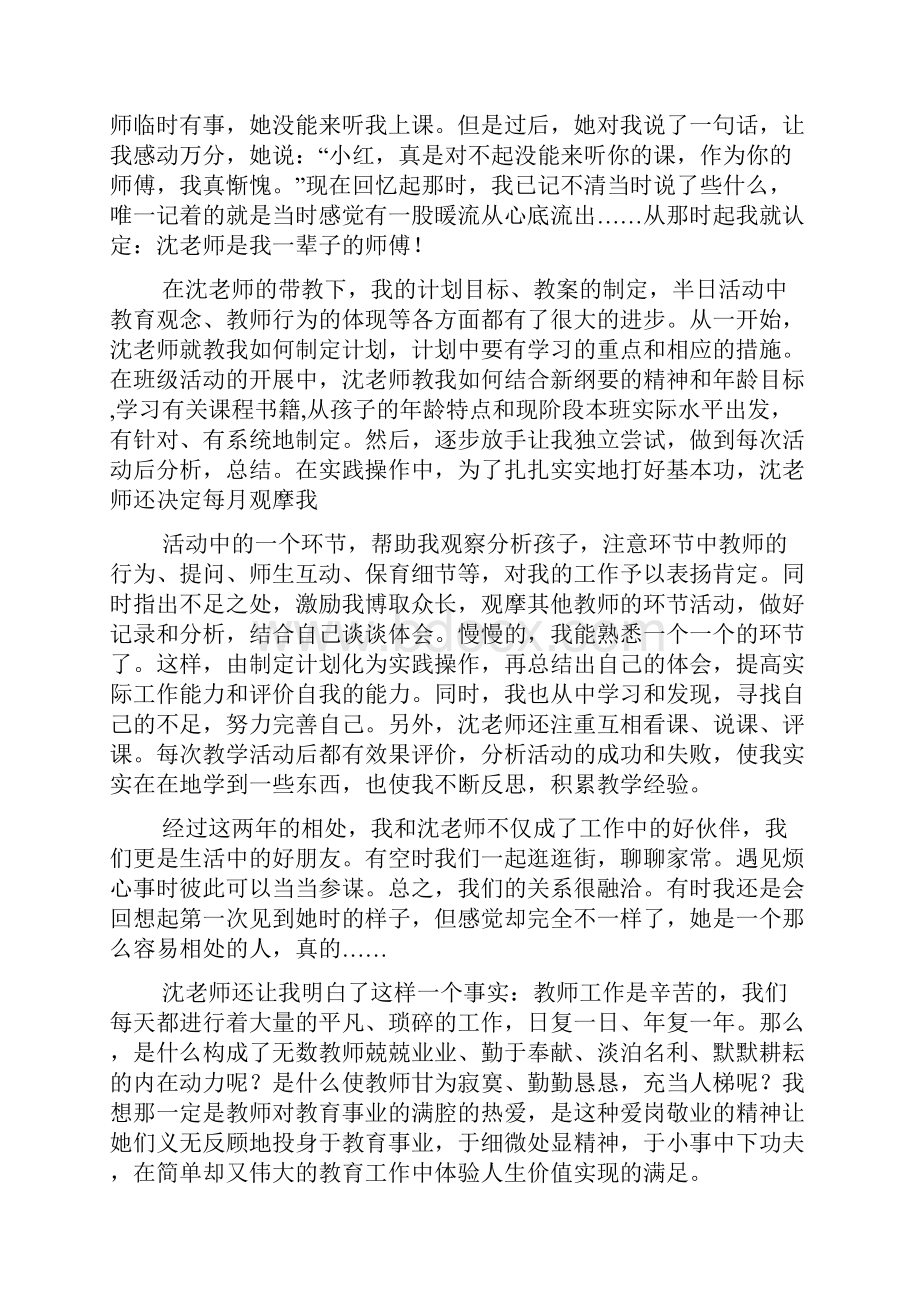 幼儿园实习个人总结七篇.docx_第2页