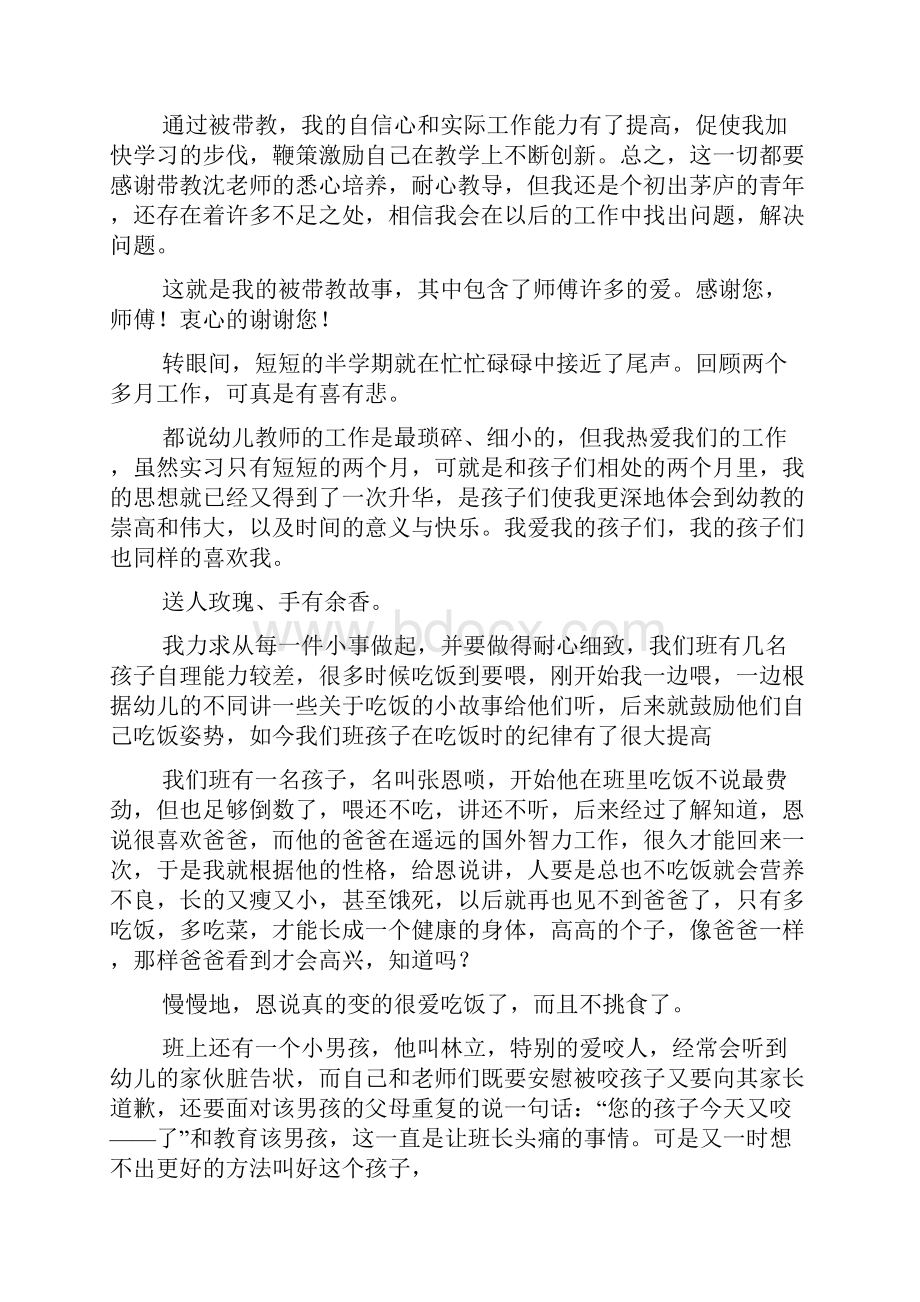 幼儿园实习个人总结七篇.docx_第3页