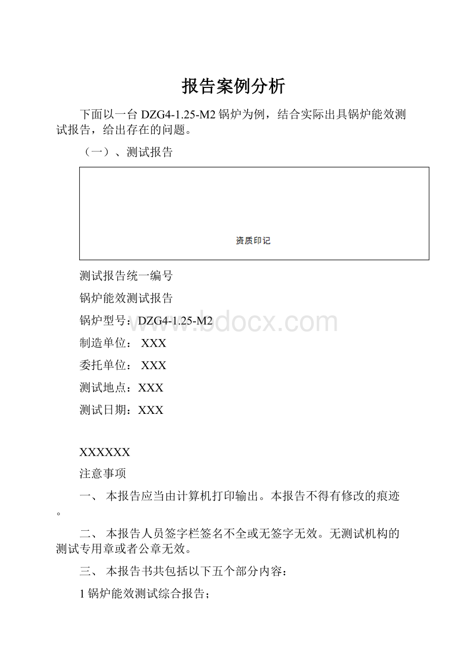 报告案例分析.docx_第1页