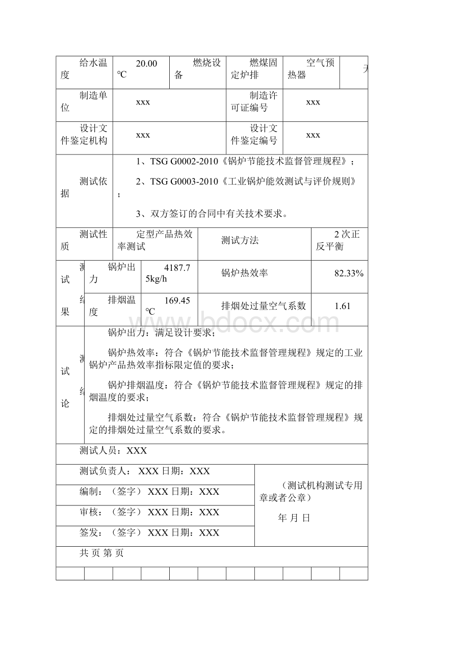 报告案例分析.docx_第3页