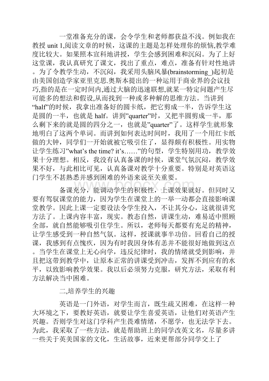 英语教学工作总结4篇.docx_第2页