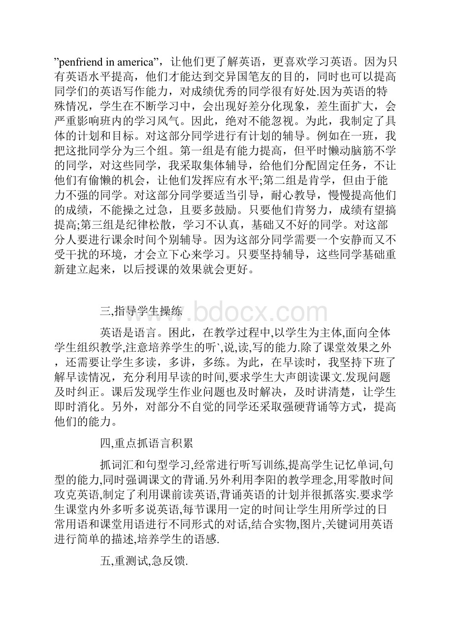 英语教学工作总结4篇.docx_第3页