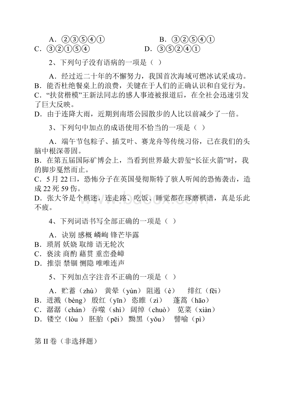 初中毕业升学考试湖南郴州卷语文带解析.docx_第2页