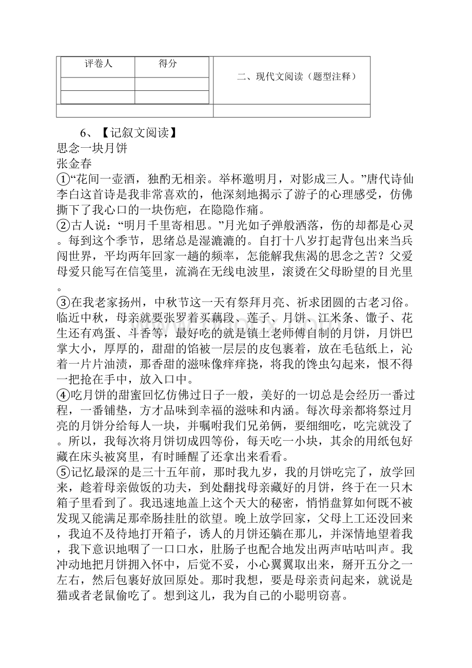 初中毕业升学考试湖南郴州卷语文带解析.docx_第3页