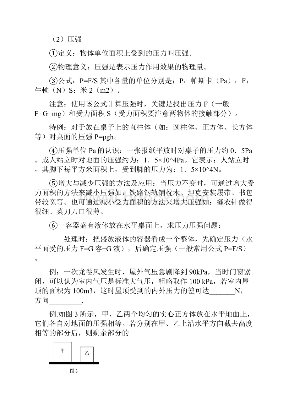 压强和浮力复习教案正式版.docx_第2页