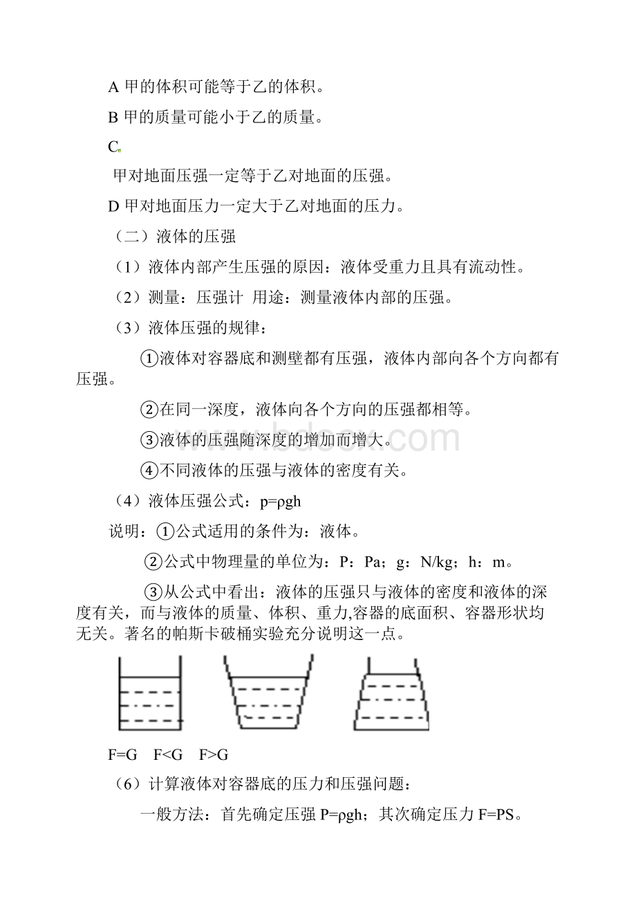 压强和浮力复习教案正式版.docx_第3页