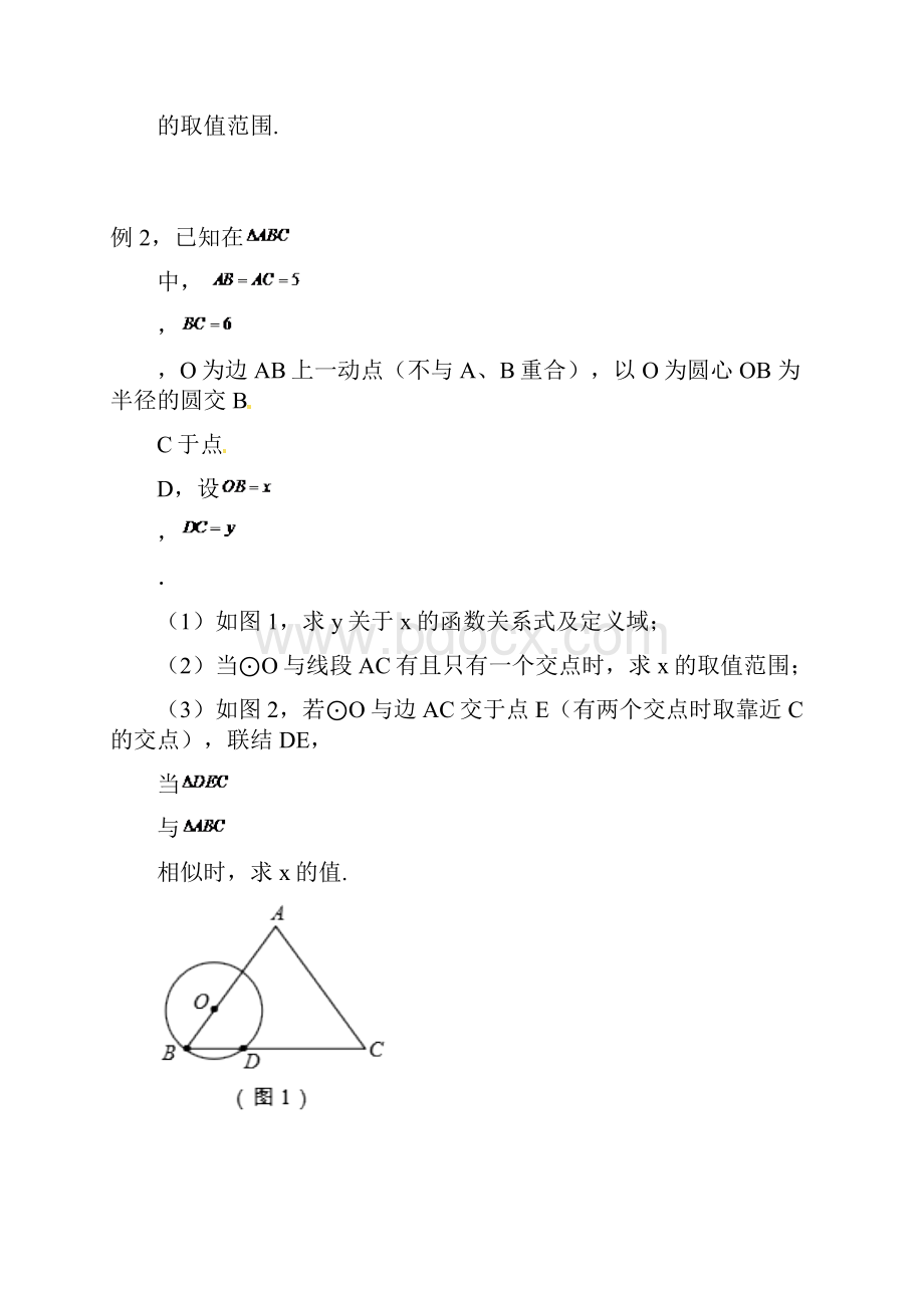 初三数学第33讲圆与线段的交点个数.docx_第3页