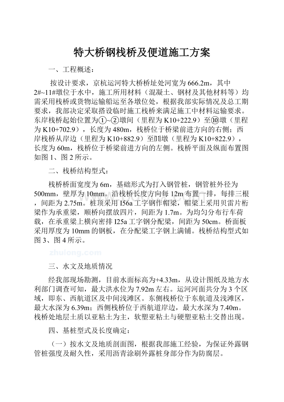 特大桥钢栈桥及便道施工方案.docx