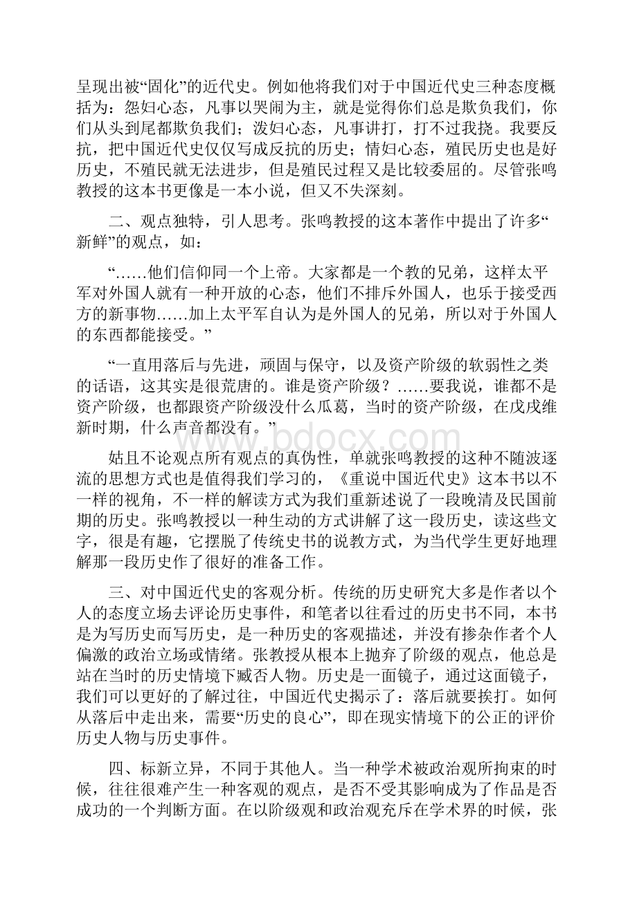 历史的真伪.docx_第3页