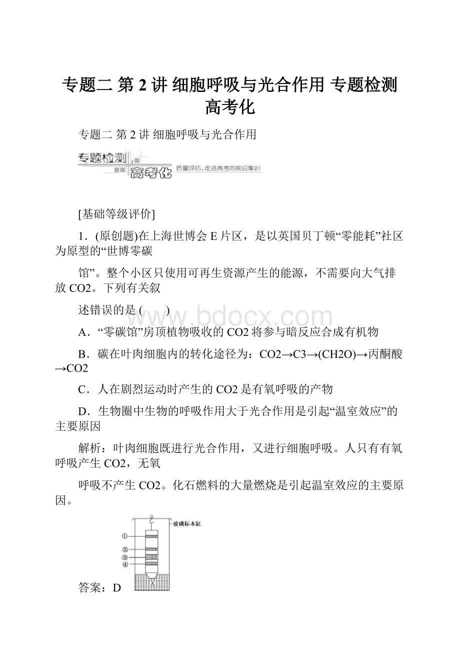 专题二第2讲细胞呼吸与光合作用专题检测高考化.docx