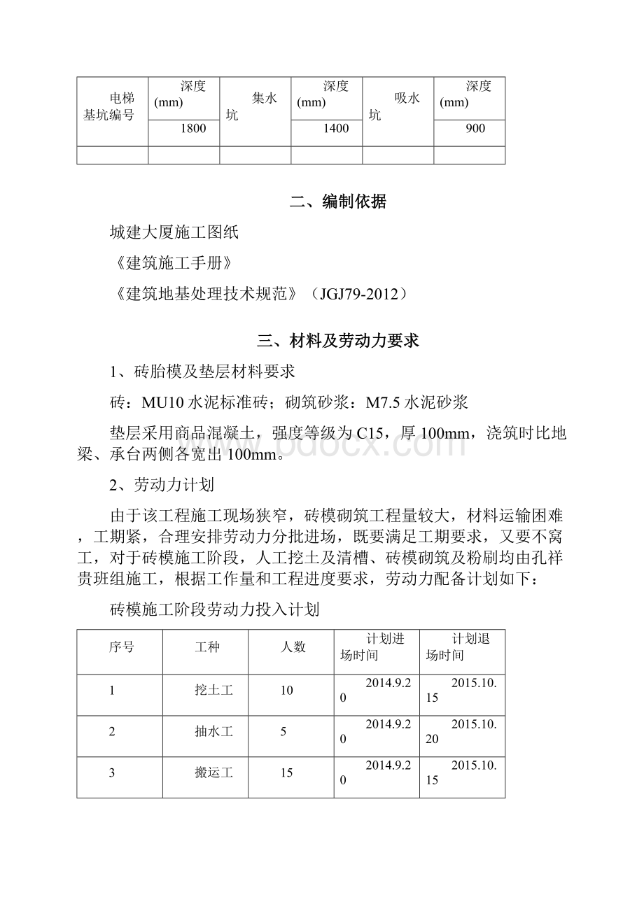 砖胎模垫层施工方案.docx_第3页