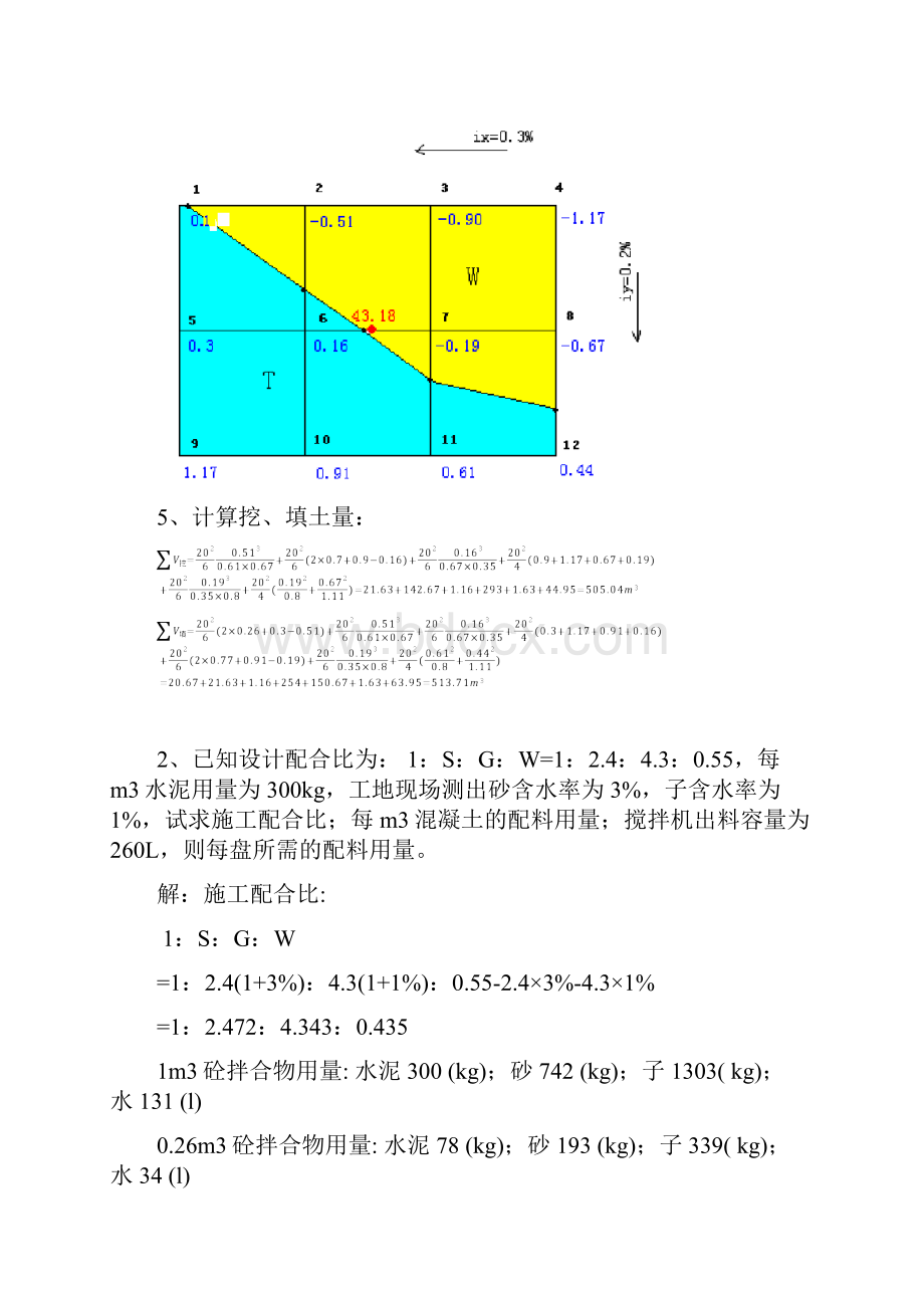 土木工程施工计算题试题库.docx_第3页