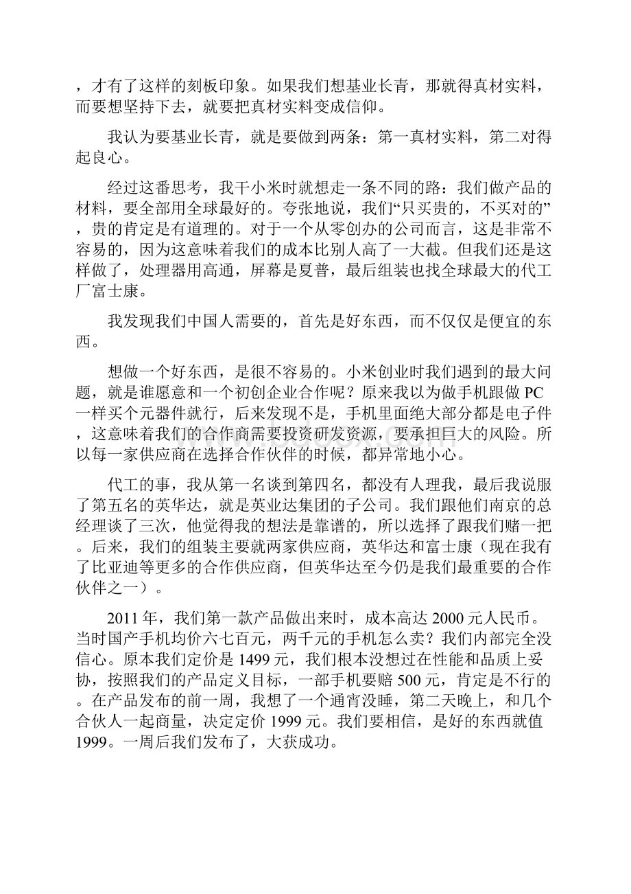 创办小米前后雷军的一些思考.docx_第2页