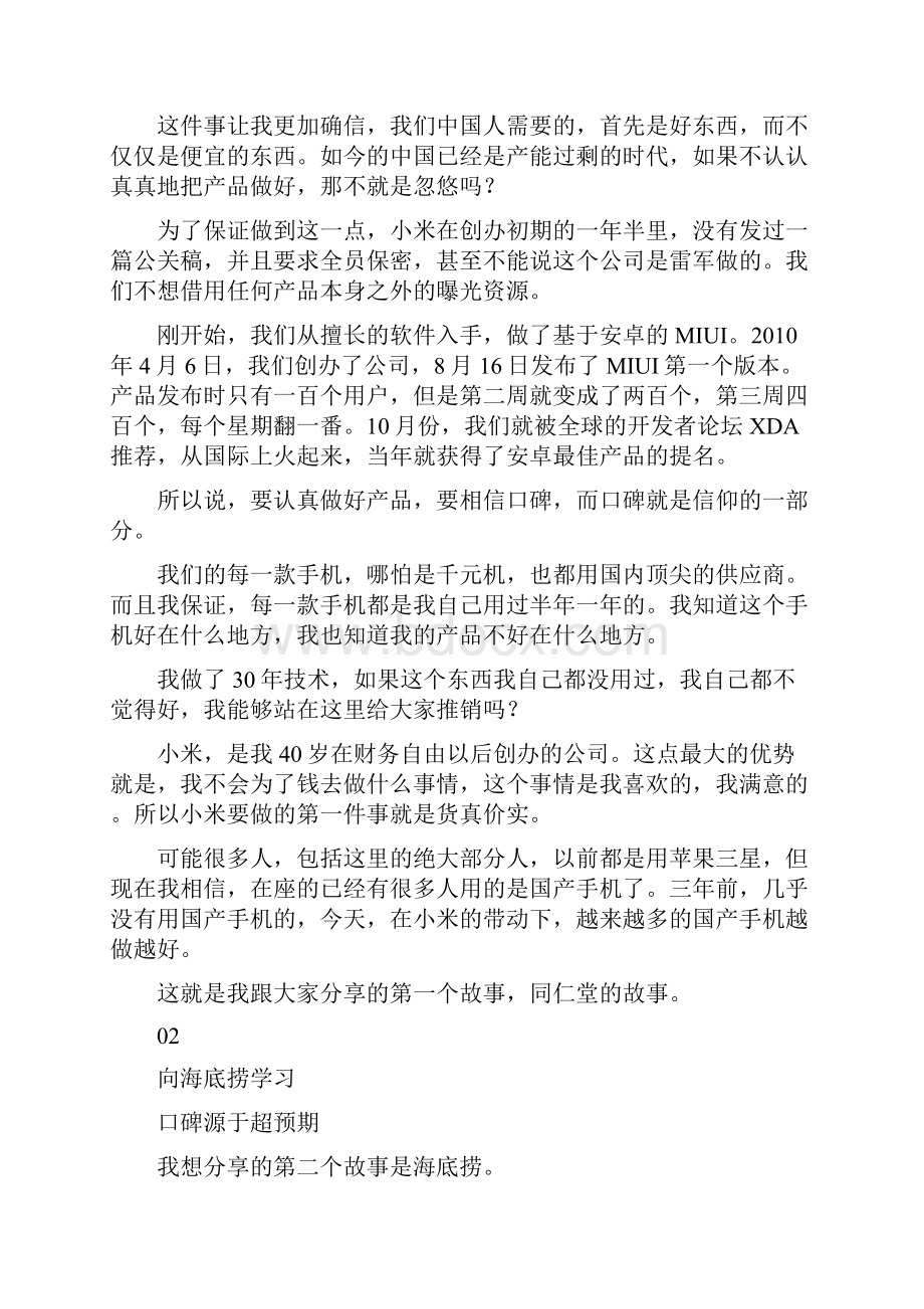 创办小米前后雷军的一些思考.docx_第3页