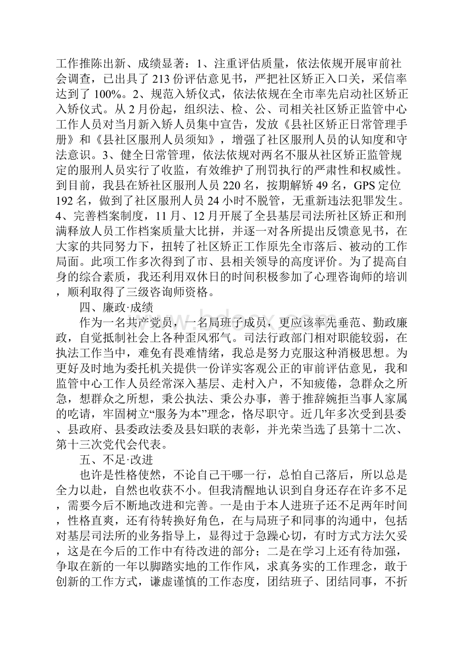 司法局述职述廉报告3篇.docx_第2页