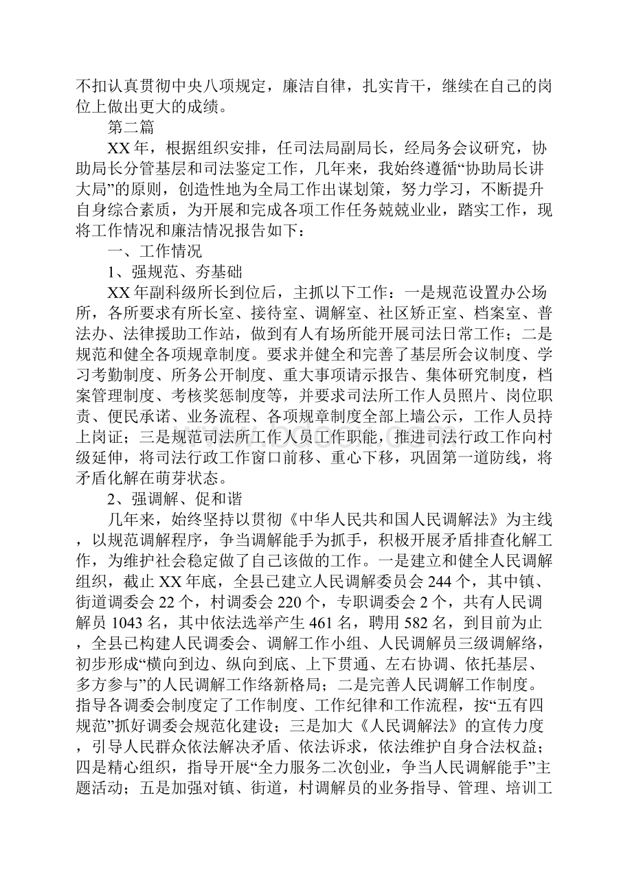 司法局述职述廉报告3篇.docx_第3页