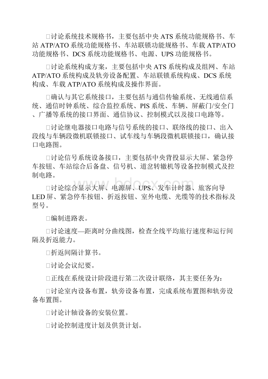 南京机场线B6设计和设计联络建议方案.docx_第2页