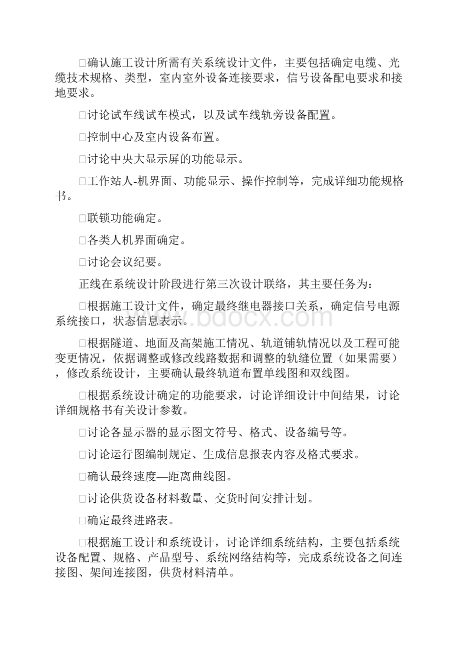 南京机场线B6设计和设计联络建议方案.docx_第3页