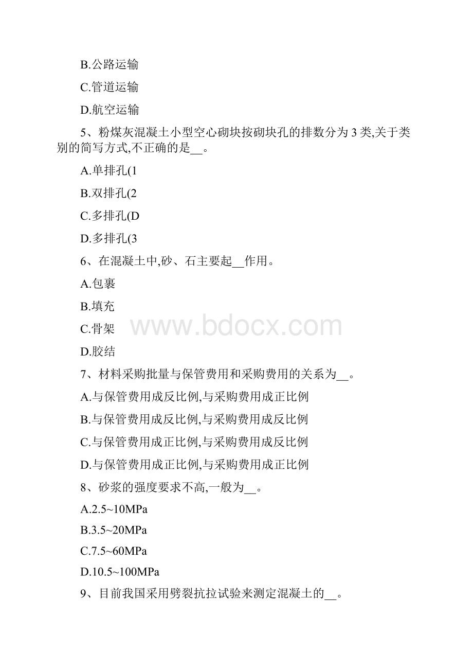 资料员考试试题及答案 9.docx_第2页