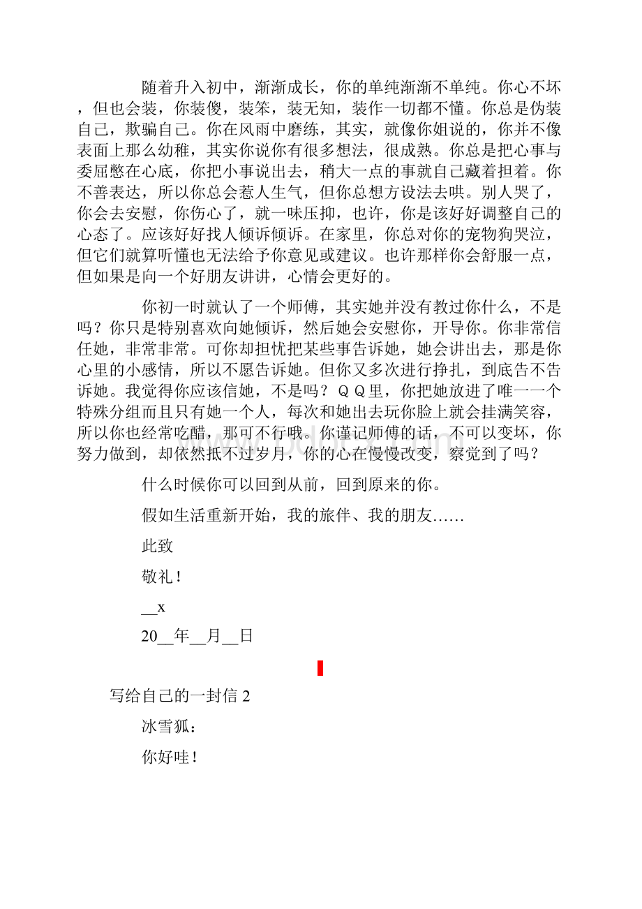 写给自己的一封信合集15篇.docx_第2页