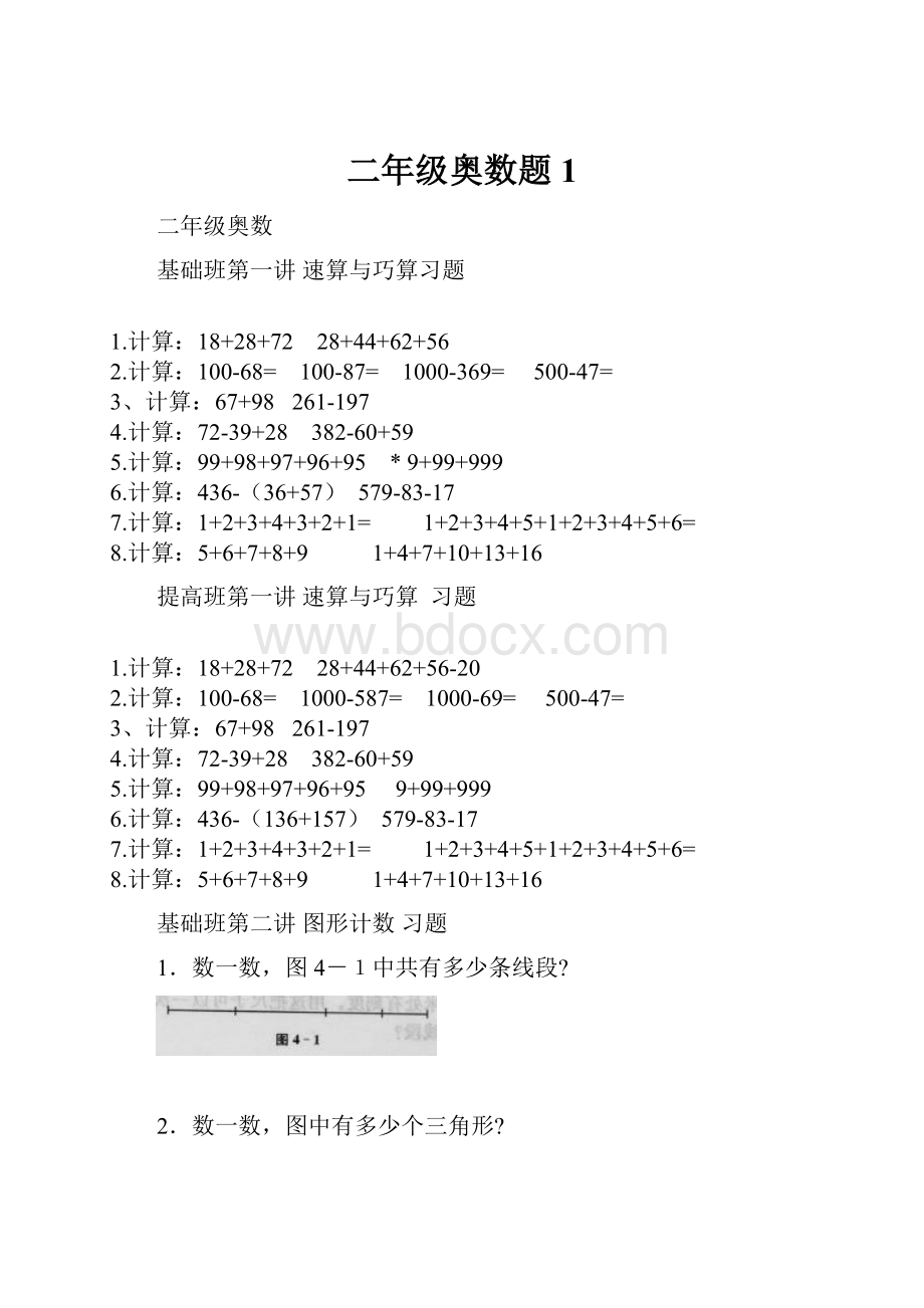 二年级奥数题 1.docx