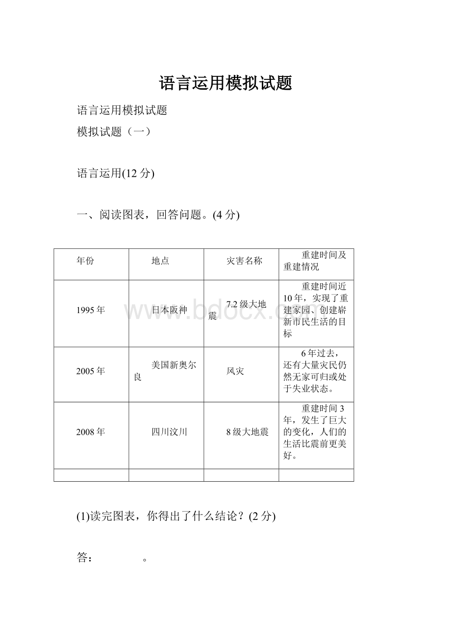 语言运用模拟试题.docx_第1页