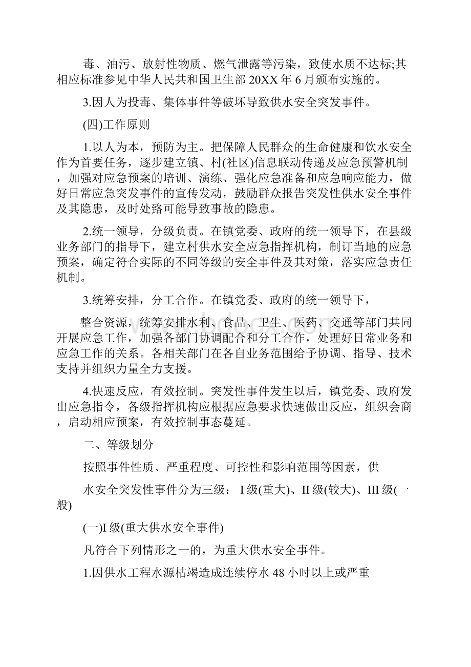 供水安全应急预案供水点应急预案.docx_第2页