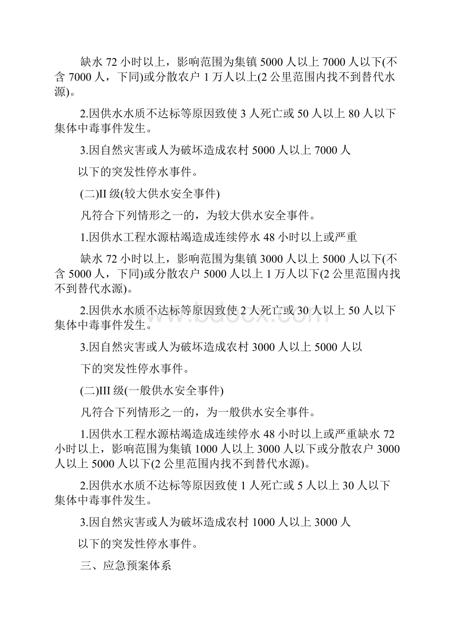 供水安全应急预案供水点应急预案.docx_第3页