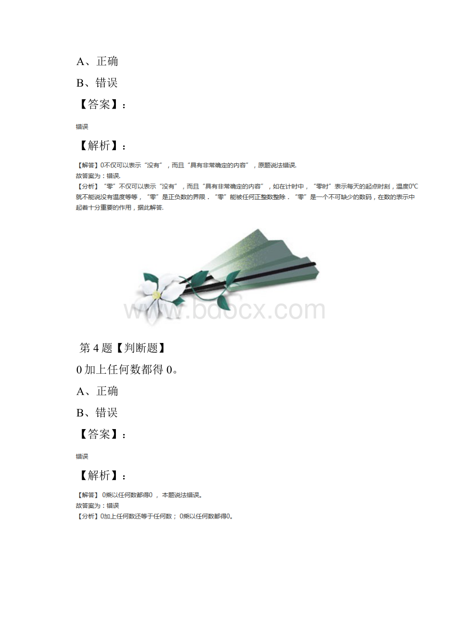 最新精选小学数学一年级上册0人教版复习巩固第九十三篇.docx_第3页