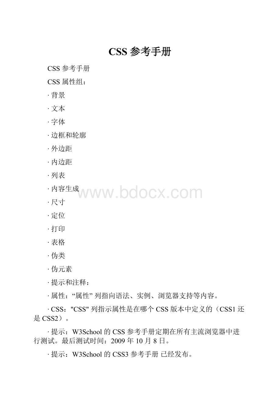 CSS 参考手册.docx_第1页