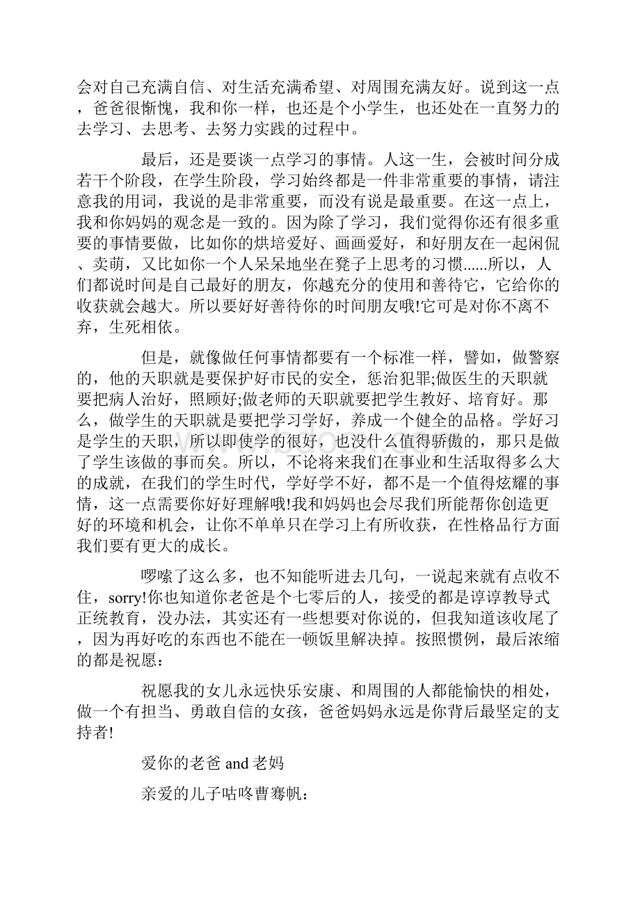 父母给小学毕业的孩子寄语.docx_第2页