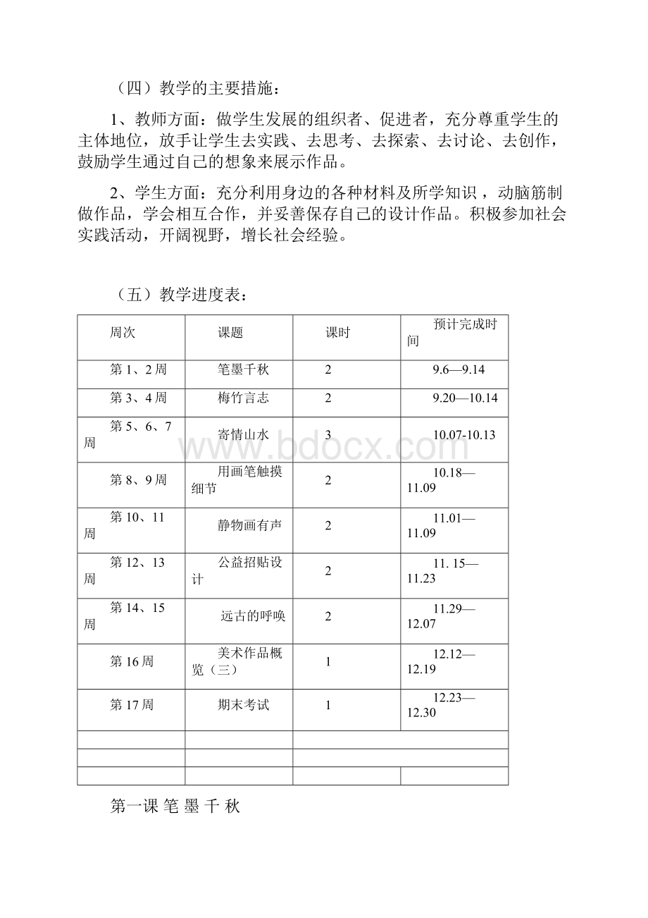 八年级美术集体备课教案五环式.docx_第2页