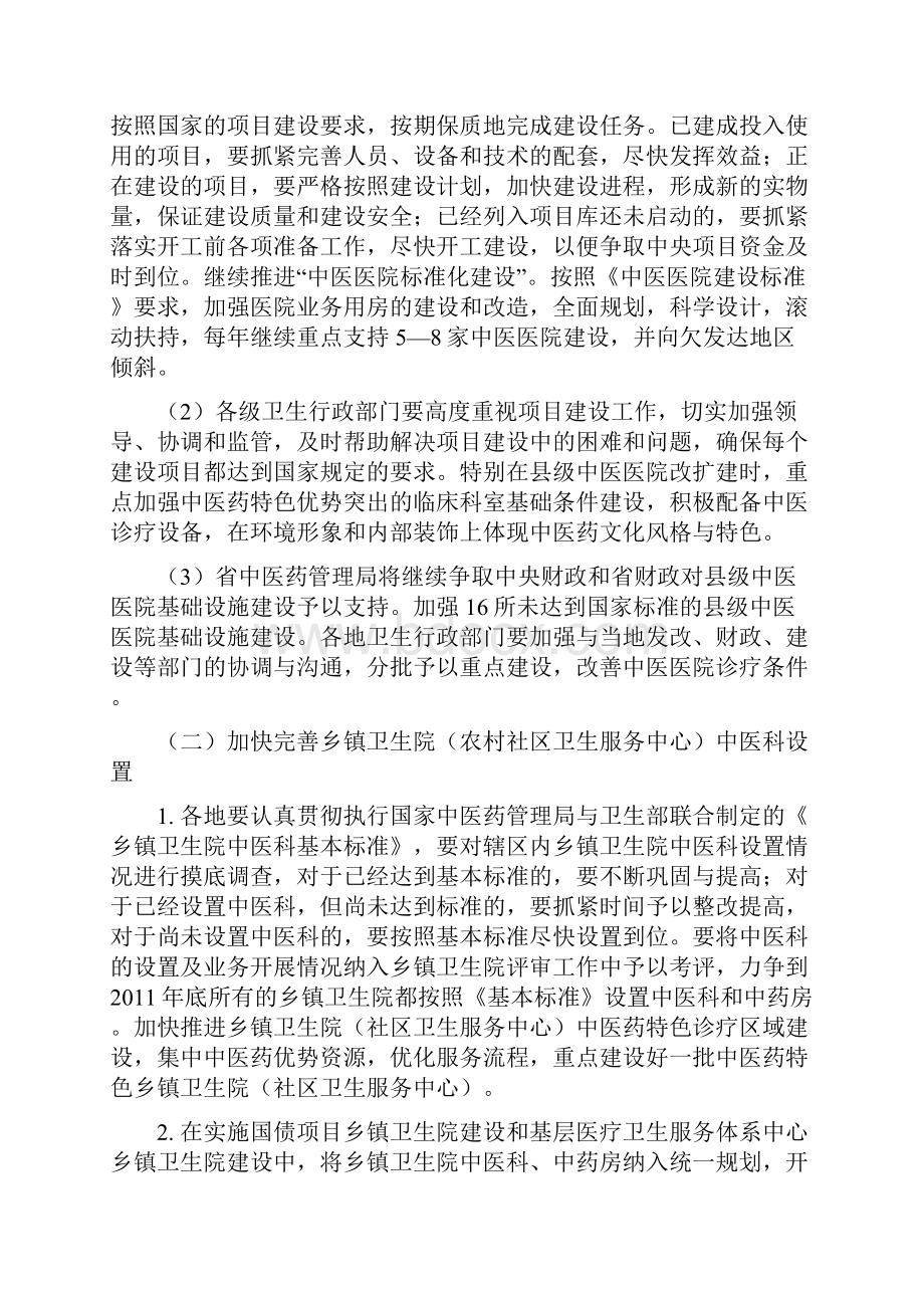 浙江农村中医药工作近期重点实施细则.docx_第2页