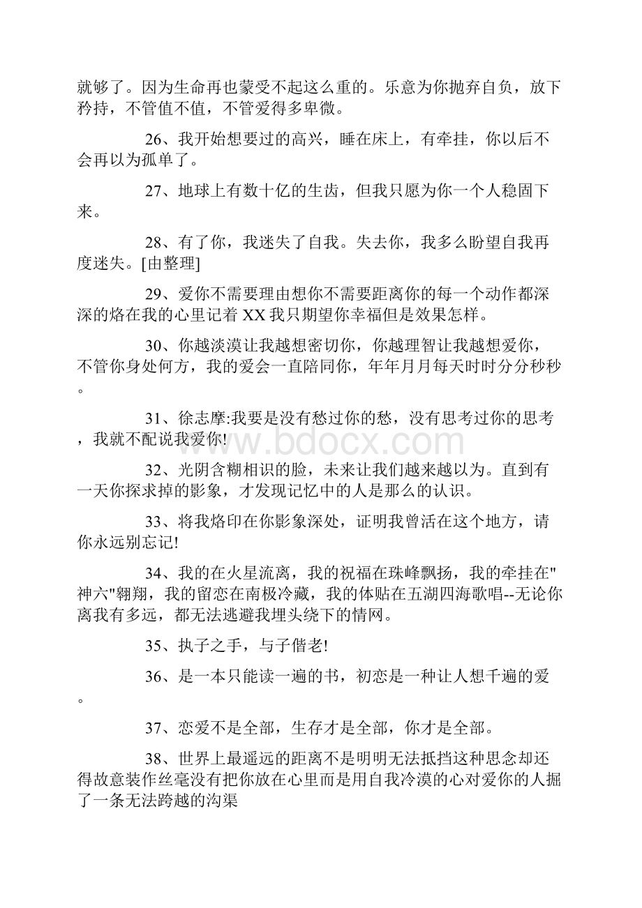 爱情宣言词.docx_第3页