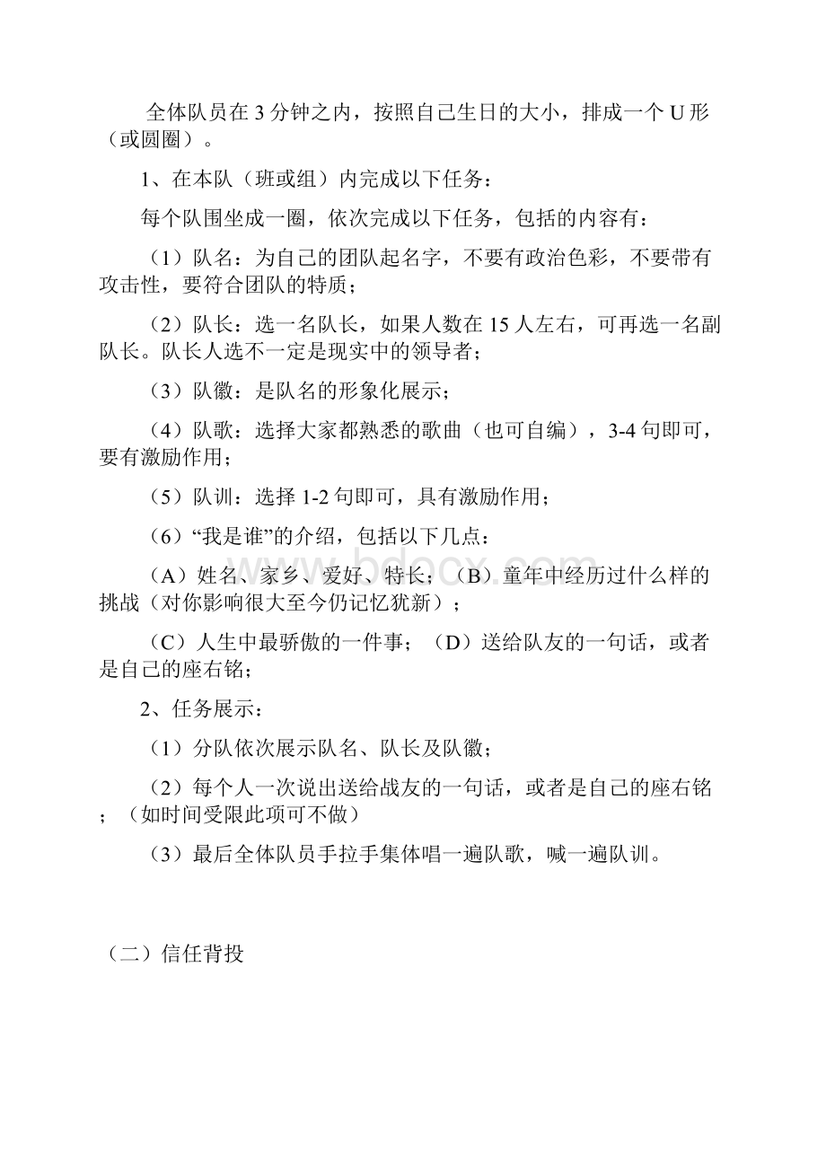 心里行为拓展训练计划.docx_第2页