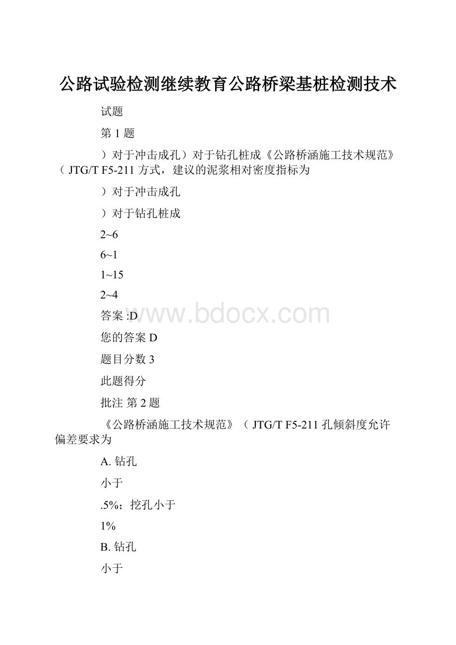 公路试验检测继续教育公路桥梁基桩检测技术.docx_第1页