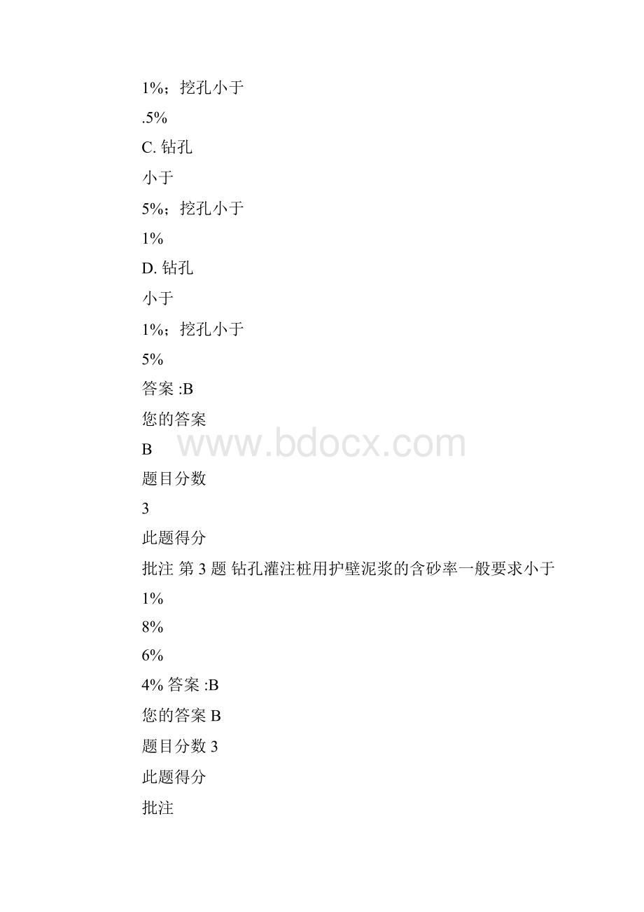 公路试验检测继续教育公路桥梁基桩检测技术.docx_第2页