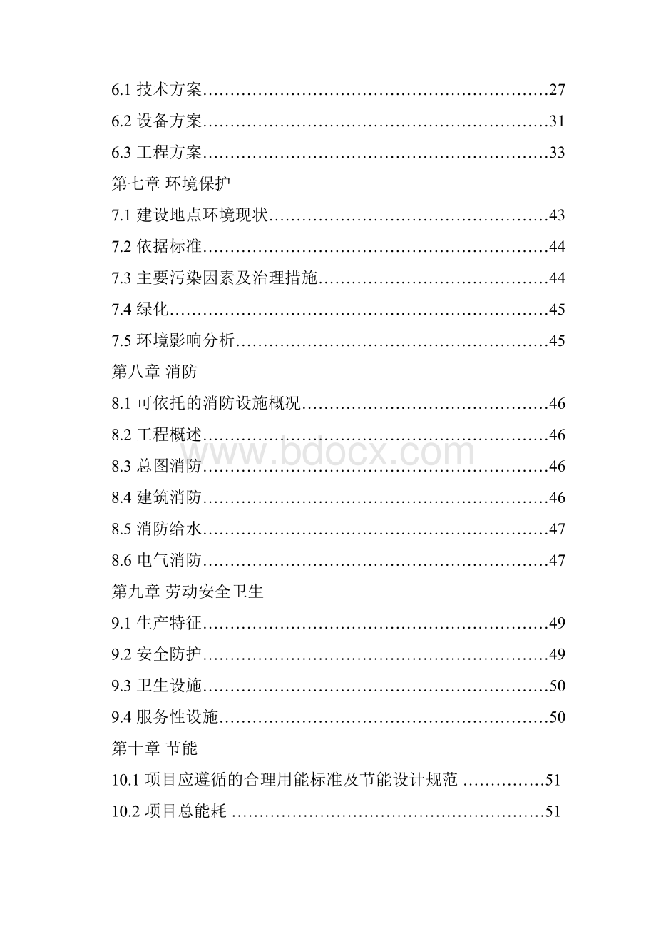 年产5000万套汽车零配件及塑料制品项目可行性研究报告.docx_第2页