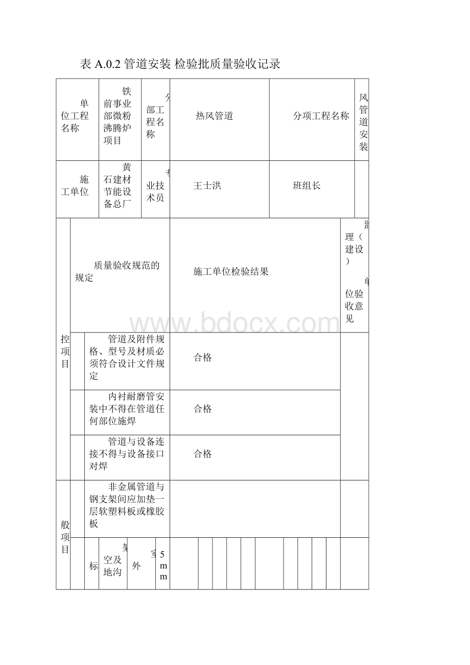 管道保温防腐焊接工程安装质量验收评定表 1.docx_第3页